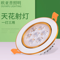 Three-color spotlight led embedded 3w open pore 6 5 7 7 5 9 12 cm Living room ceiling ceiling Bull Eye Light