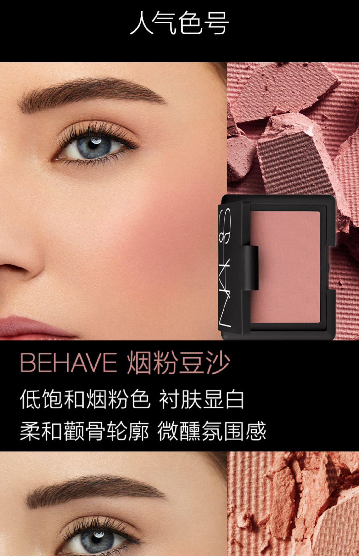 狂欢礼遇仅剩4hnars腮红behave烟粉豆沙泰姬陵焦糖橘修容蜜桃