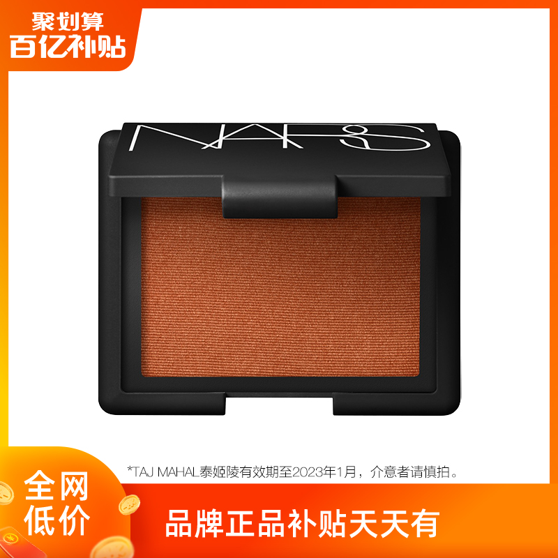 (10 billion subsidies) NARS Blush Contour Nude Makeup Classic Natural Caramel Orange Taj Mahal