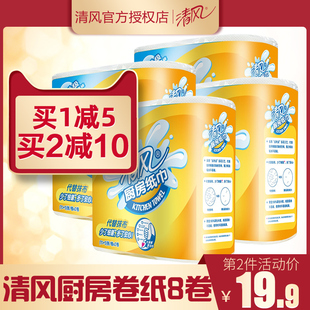 qingfeng kitchen paper 8 rolls kitchen paper special paper roll paper oil and water absorbent household affordable paper towel kitchen paper