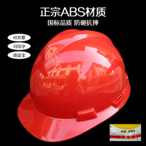 ABS Safety Helmet Construction Site National Standard V Type Ventilation Thickening China Iron Middle Construction Construction Construction Lead Custom