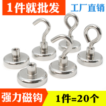 Super strong force magnet neodymium magnet suction iron stone magnetic hook NdFeB strong magnet hook round strong magnetic suction cup
