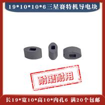 19*10*10*6mm three-heart star Saite machine conductive block wire-cut alloy conductive block YG8 material 7 pieces