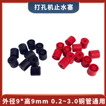 Universal water stop plug(9*9) Domestic punching machine water stop plug perforator fine hole discharge confidential sealing ring