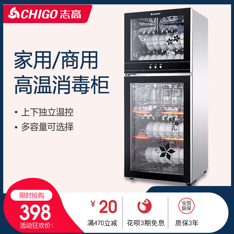 chigo disinfection cabinet household mini small large capacity double door vertical commercial kitchen tableware disinfection cupboard