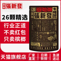 Zhang Xinfa xylitol flavor betel nut refined 20 yuan packaging Green fruit bulk 1 kg betel lang 10 packs