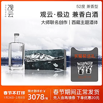 观云白酒极边系列《雪山的伏藏》500ml[20元优惠券]-寻折猪