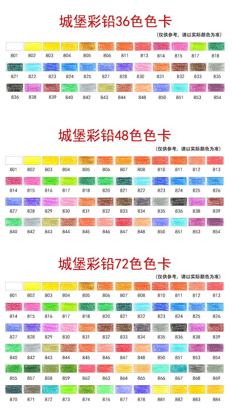 彩铅72色号对照表图片