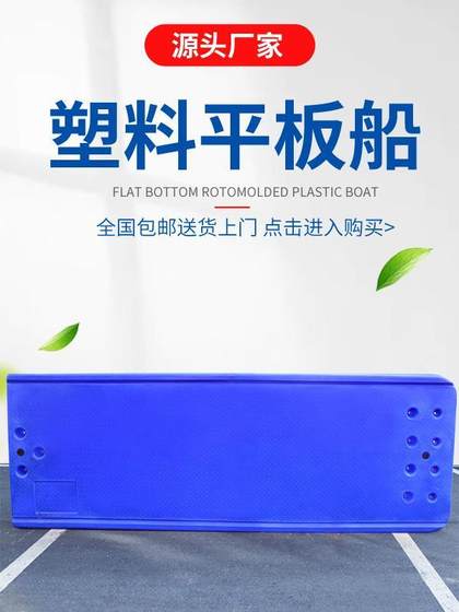 공장 직접 판매 플랫 플라스틱 조선소. 2 미터 두꺼운 물 단일 낚시 비행기, 그물 아래의 쇠고기 힘줄을 구원하기 위해 공장 직접 판매 플랫 플라스틱 조선소. 2 미터 두꺼운 물 단일 낚시 비행기, 그물 아래의 쇠고기 힘줄을 구원하기 위해