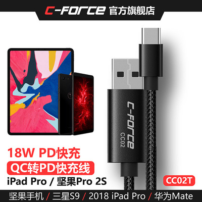 C-FORCE 坚果Pro2sQC转PD快充线 适用于QC2.0 QC3.0充电头 CC02T