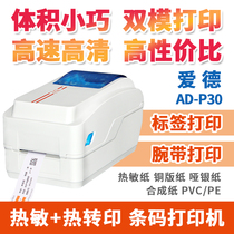 Aide wristband printer barcode QR code graphic thermal carbon tape thermal transfer sticker label hospital Express