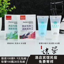 Hotel and hotel disposable toiletries small package shower gel bag shampoo shampoo wholesale