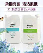 Longrich shampoo Shower gel Hotel bathroom large capacity large bottle large bucket bath liquid Barber shop shampoo