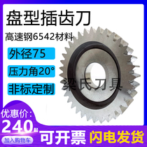 Disc type tooth cutting knife ¢75 m1~m2 m3 m4 m5 pressure angle 20° high-speed steel 6542.
