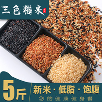 Low Fat Staple Food Slimming Meal Rice Three-color Rice Coarse Grain Rice Breakfast Food Light Diet Slimming Special Black Rice