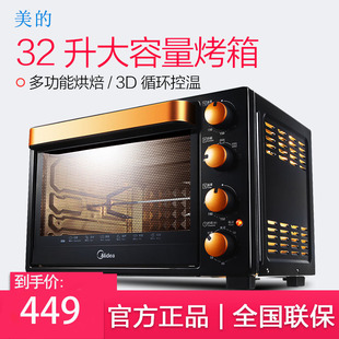 Midea/美的 T3-L326B美的电烤箱家用烘焙多功能全自动迷你烤箱