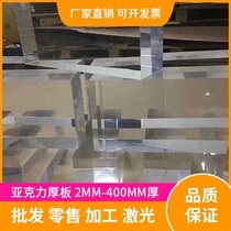 High transparent plexiglass plate thickened acrylic square plastic plate polishing matte processing customization 1-300mm