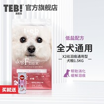Tongen Bei Dog food X2 Fruits and vegetables to remove tears General type 1 5kg small dog food Teddy Bear Bomei