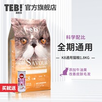 TEB Tong En Bei K8 kitten adult cat picky cat food 1 8kg Imported raw materials Garfield short blue cat natural food