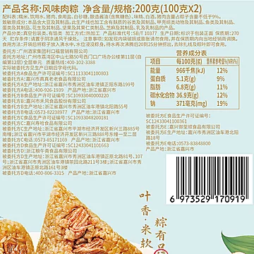 【200g*2】广州酒家风味肉粽咸粽[7元优惠券]-寻折猪