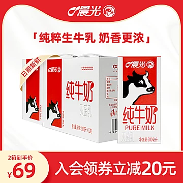 【晨光牛奶】全脂纯牛奶200ml*12盒[35元优惠券]-寻折猪