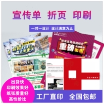 Leaflet custom-made dm single color page folding a4 printing advertising design and production poster flyer printing double-sided color printing