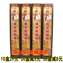 Lu Pengkangs mosquito and fly incense King 10 boxes of lavender mosquito coils and fly incense household to kill flies and mosquitoes