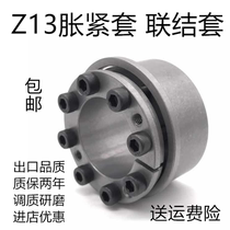 Tension sleeve Z13A expansion sleeve key-free tension sleeve sleeve expansion coupling sleeve expansion sleeve