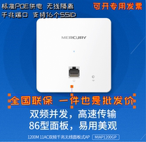 Waterstar 1200M dual-frequency full one thousand trillion wired port wireless panel-type AP POE powered MIAP1200GP