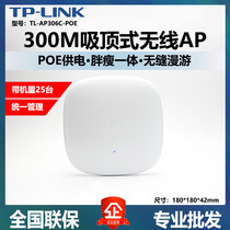 TP-LINK 1100 trillion suction top AP Seamless Roaming Villa Home network Power Supply WIFI Router 301C