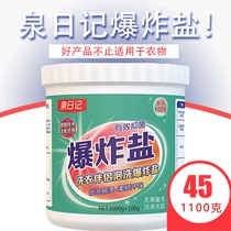 Spring diary explosion Salt laundry stain removal Strong laundry household baby de-yellowing whitening artifact cleaning kitchen