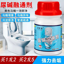 Home Guest Urine Alkali Dissolution Agent Toilet Cleanser Melt Toning Agents Powerful de-urinating Urinate Descaling Sololytic Agents