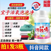 3 Bottles Yako Live Oxygen Bubbles Net Active Enzyme Laundry Clothing Bubble Wash Granules Live Gas Molars Laundry Detergent to stain