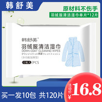 Han Shumei down jacket cleaning wipes no wash decontamination to remove oil pollution official flagship shop wipe Han Shumei washing
