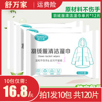 Shuwan down clothes cleaning wet wipes free of washing and cleaning rubbed down clothes special wipe flagship store decontamination stains