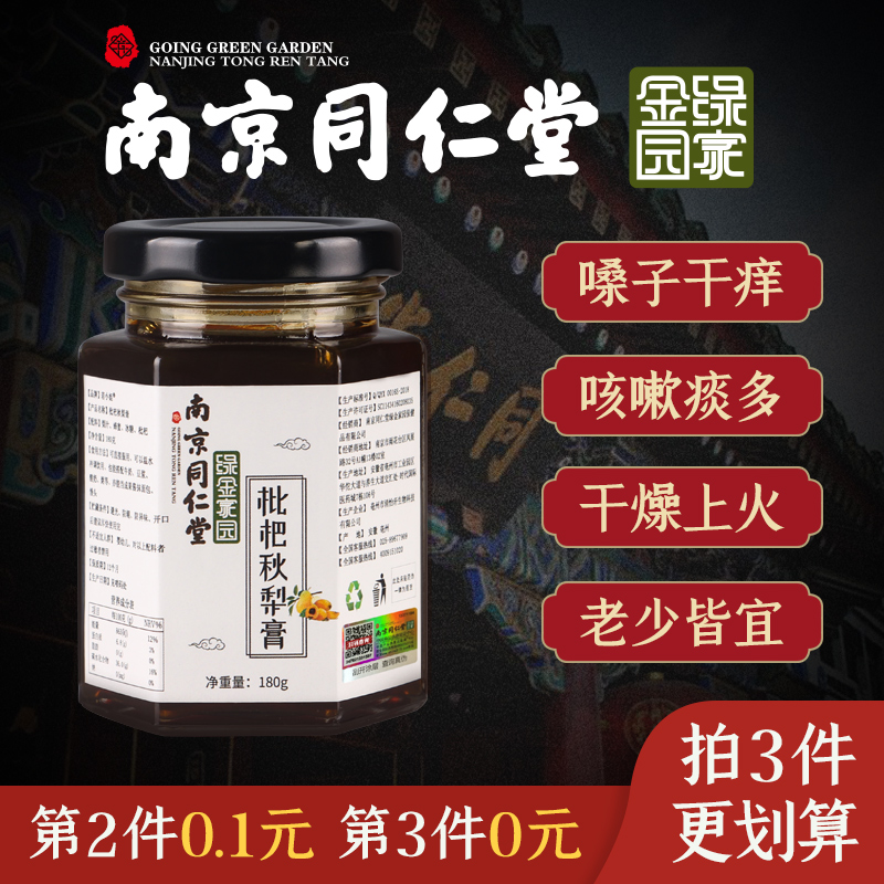 若小姐 手工枇杷秋梨膏 180g*3瓶