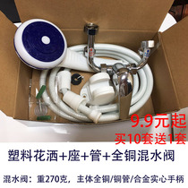 Midea Haier Wanjiale electric water heater shower set rental house engineering general plastic nozzle accessories