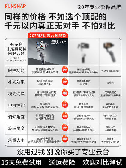 Funsnap Douying C05 휴대 전화 스태빌라이저 지능형 후속 쉐이크 추적 라이브 촬영 블로그 아티팩트 3 축 셀카 스틱 360도 자동 회전 얼굴 추적 밸런스 브래킷 Funsnap Douying C05 휴대 전화 스태빌라이저 지능형 후속 쉐이크 추적 라이브 촬영 블로그 아티팩트 3 축 셀카 스틱 360도 자동 회전 얼굴 추적 밸런스 브래킷