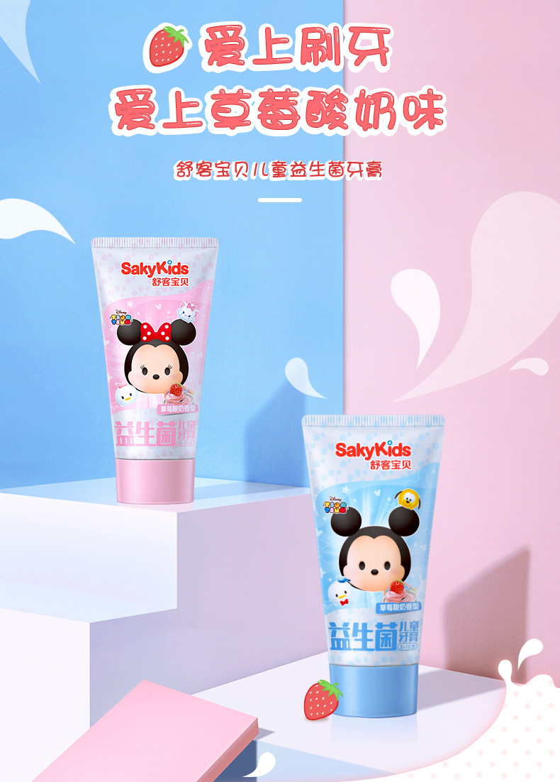 舒客宝贝舒克儿童益生菌牙膏2-3-6-10-12岁以上可吞咽换牙期宝宝