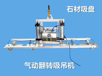 Pneumatic stone suction cup flip spreader Cement board Marble vacuum sponge Suction cup spreader handling suction crane