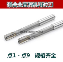 Carbide straight shank reamer 17 1-17 9 in stock 18 1-18 9 in stock