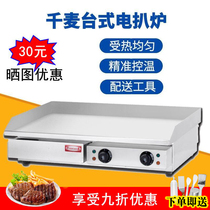 Yuehai electric steak stove GH-820 commercial hand-caught cake grilled squid teppanyaki fried rice fried powder machine