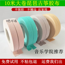 Guzheng tape ten meters breathable anti-allergic guzheng nail pipa special high elastic silk plus cotton guzheng tape