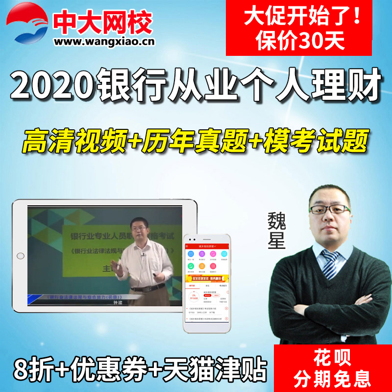 the software of question bank of video courseware for personal finance examination of 2020 junior middle bank qualification of cuhk online school