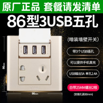 Bull Champagne Gold Five Holes With USB Socket 3USB Five Holes Power Supply 5 Holes Switch Socket Five Hole Panel Switch