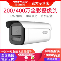 Hikvision 200 4000003 T27EDWD-L(B) Day and night full color outdoor network camera HD surveillance