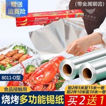 Tin paper high temperature resistant household oven aluminum foil oil absorption mat paper baking air special tin foil kitchen grilled fish