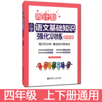 Basic knowledge of Chinese in the fourth grade of primary school Look at Pinyin write Chinese characters synonyms antonyms synonyms imitation rewrite change sentences form words