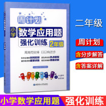 Second-grade mathematics volume 1 application problem solving primary school multiplication formula multiplication and division method