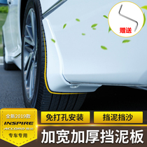 Suitable for inspire English Poetry School Ins School Ten Generation Accord Mudguard Sand Stone Dust Seal Modification